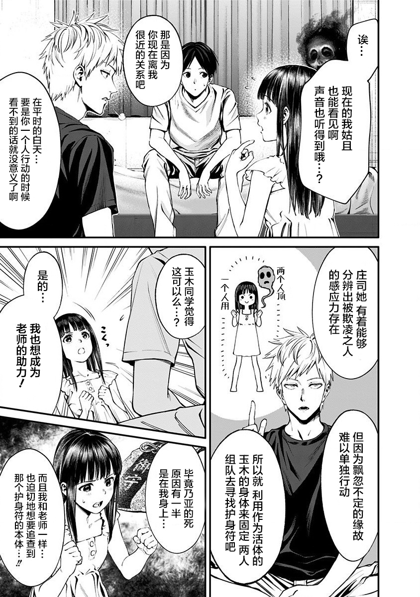 生者的行进 Revenge韩漫全集-第08话无删减无遮挡章节图片 