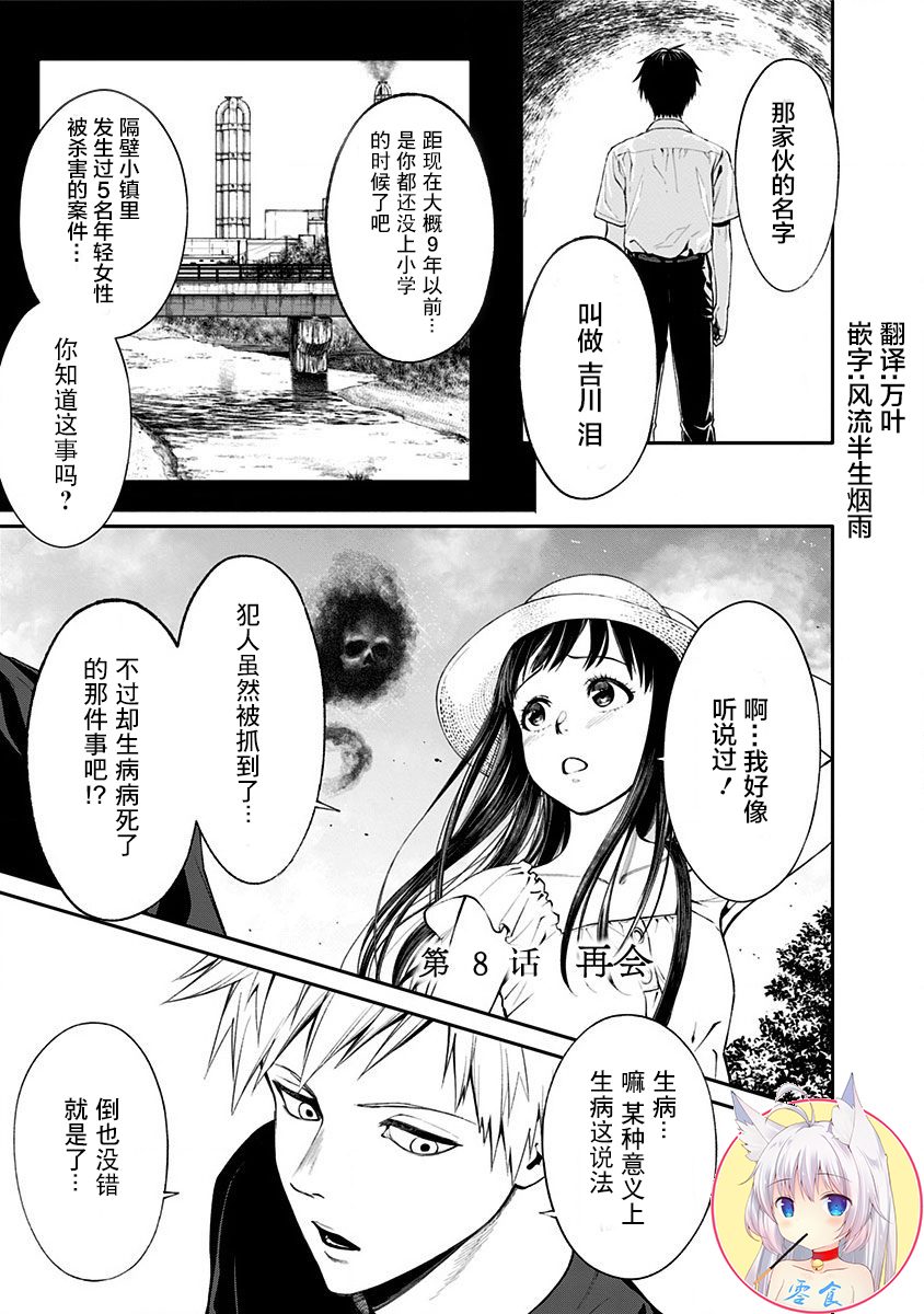 生者的行进 Revenge韩漫全集-第08话无删减无遮挡章节图片 