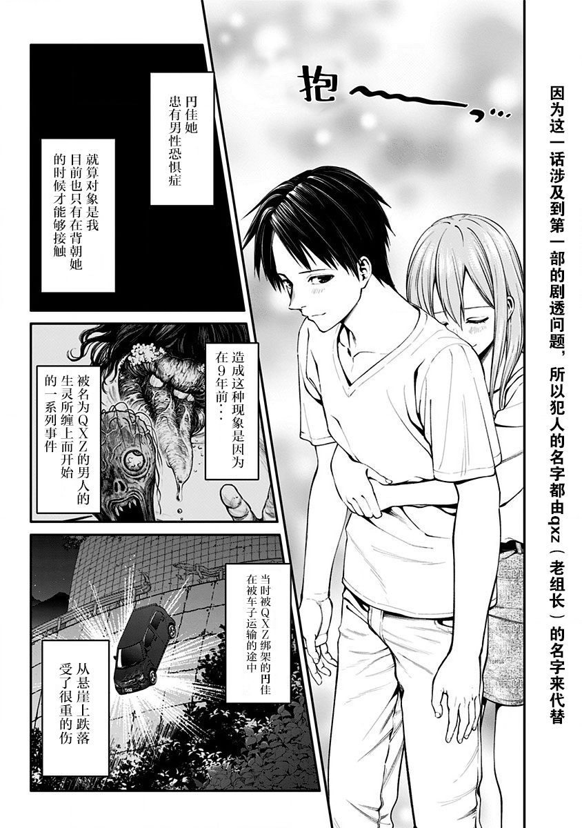 生者的行进 Revenge韩漫全集-第08话无删减无遮挡章节图片 