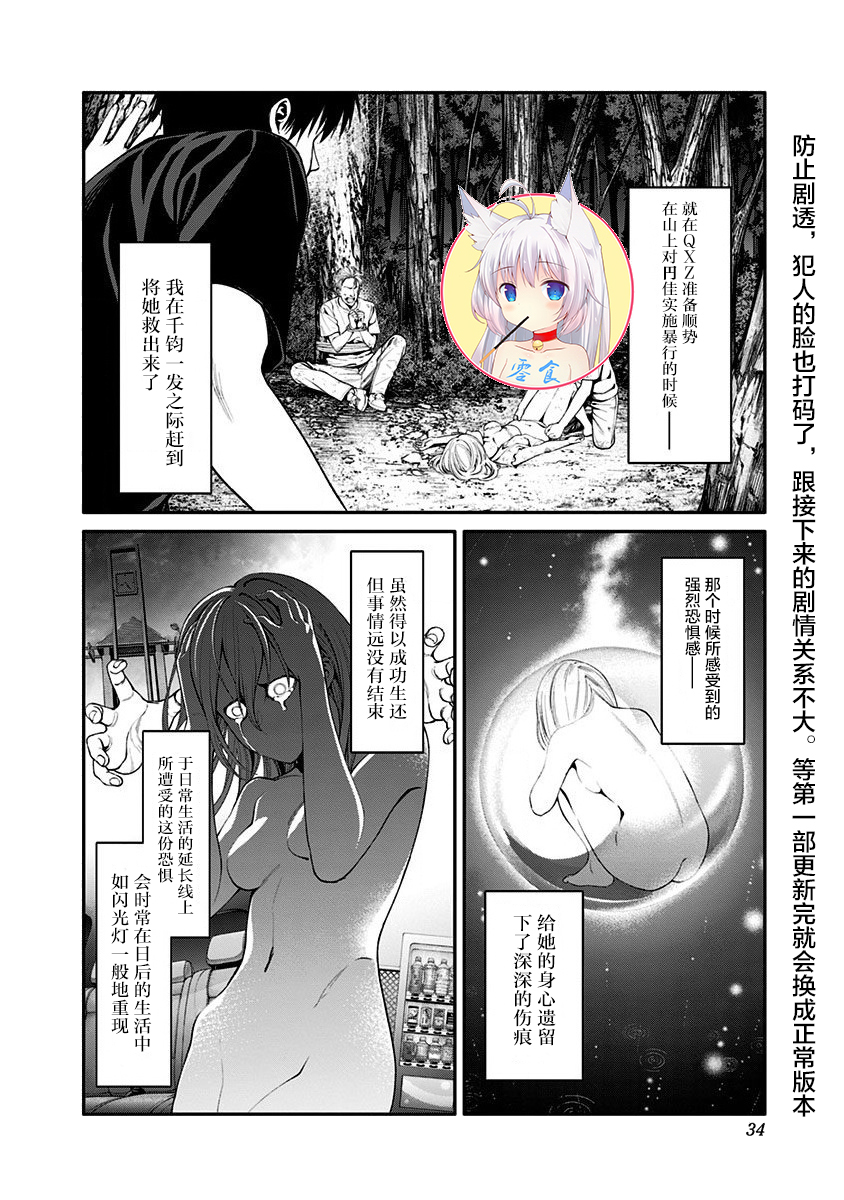 生者的行进 Revenge韩漫全集-第08话无删减无遮挡章节图片 