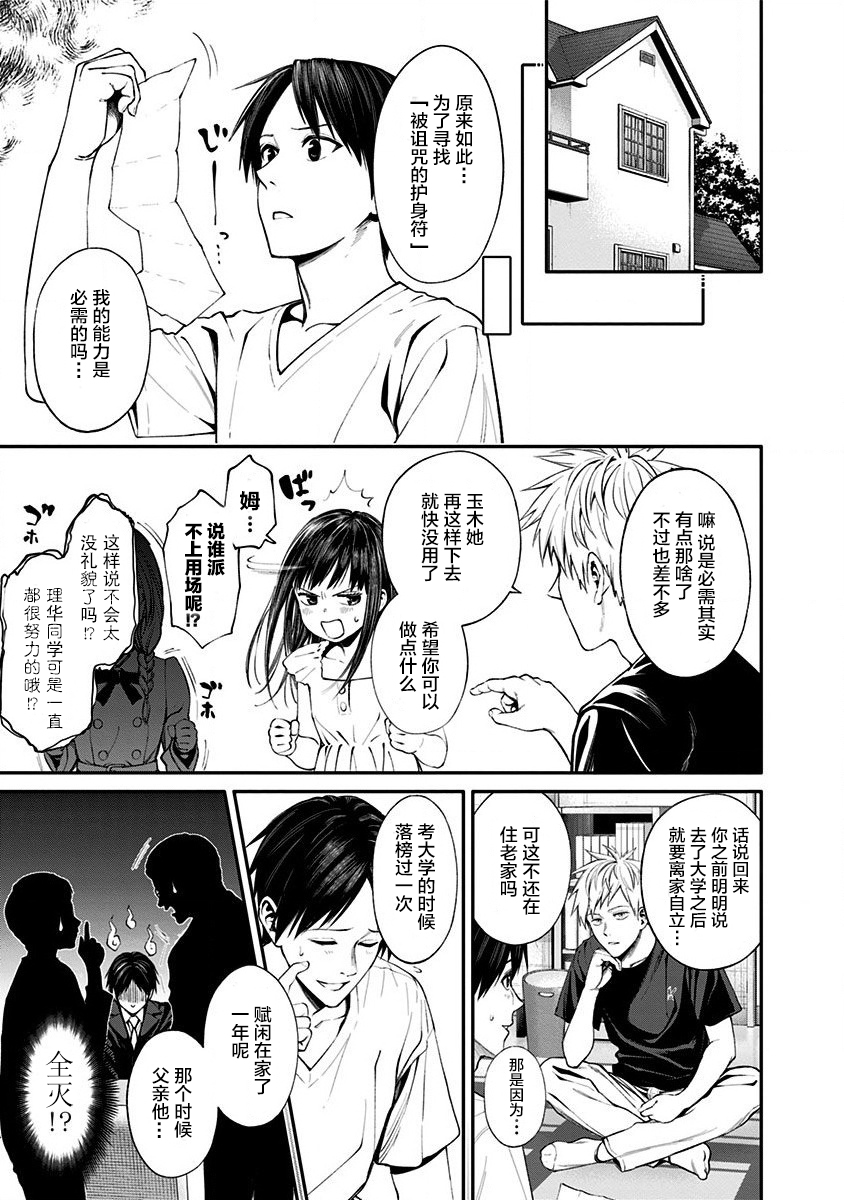 生者的行进 Revenge韩漫全集-第08话无删减无遮挡章节图片 