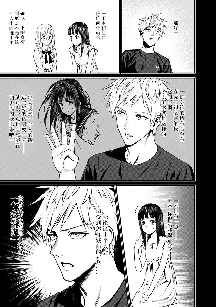 生者的行进 Revenge韩漫全集-第09话无删减无遮挡章节图片 