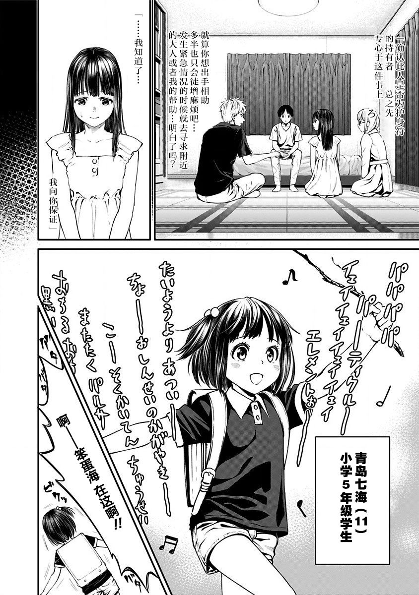 生者的行进 Revenge韩漫全集-第09话无删减无遮挡章节图片 