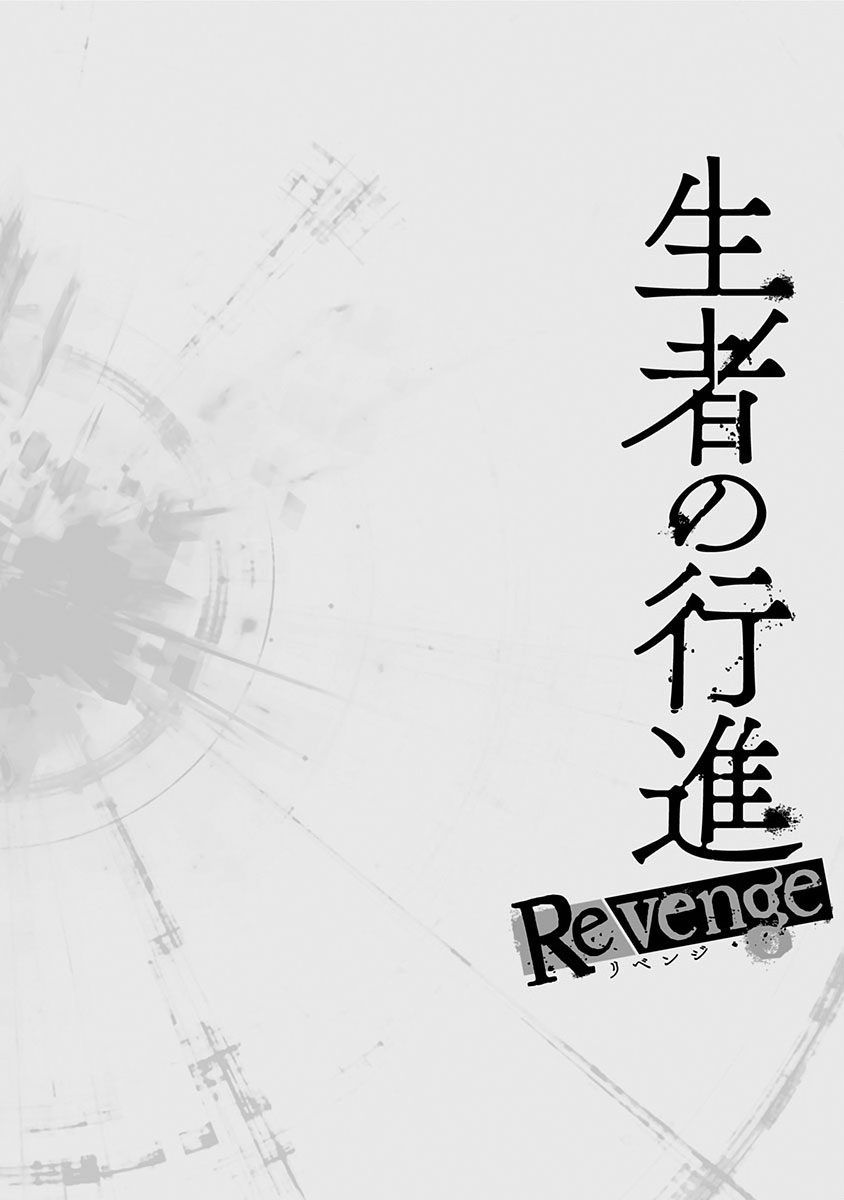 生者的行进 Revenge韩漫全集-第09话无删减无遮挡章节图片 