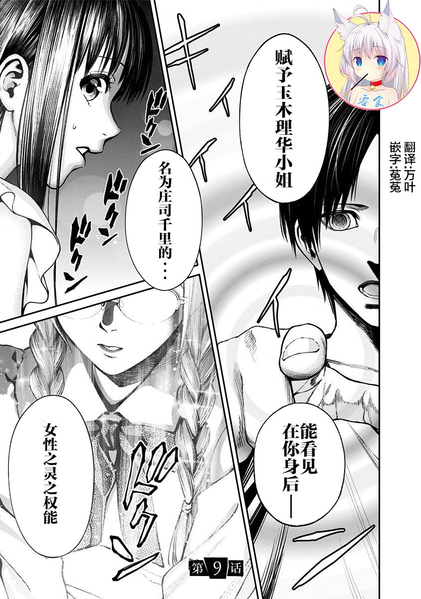 生者的行进 Revenge韩漫全集-第09话无删减无遮挡章节图片 