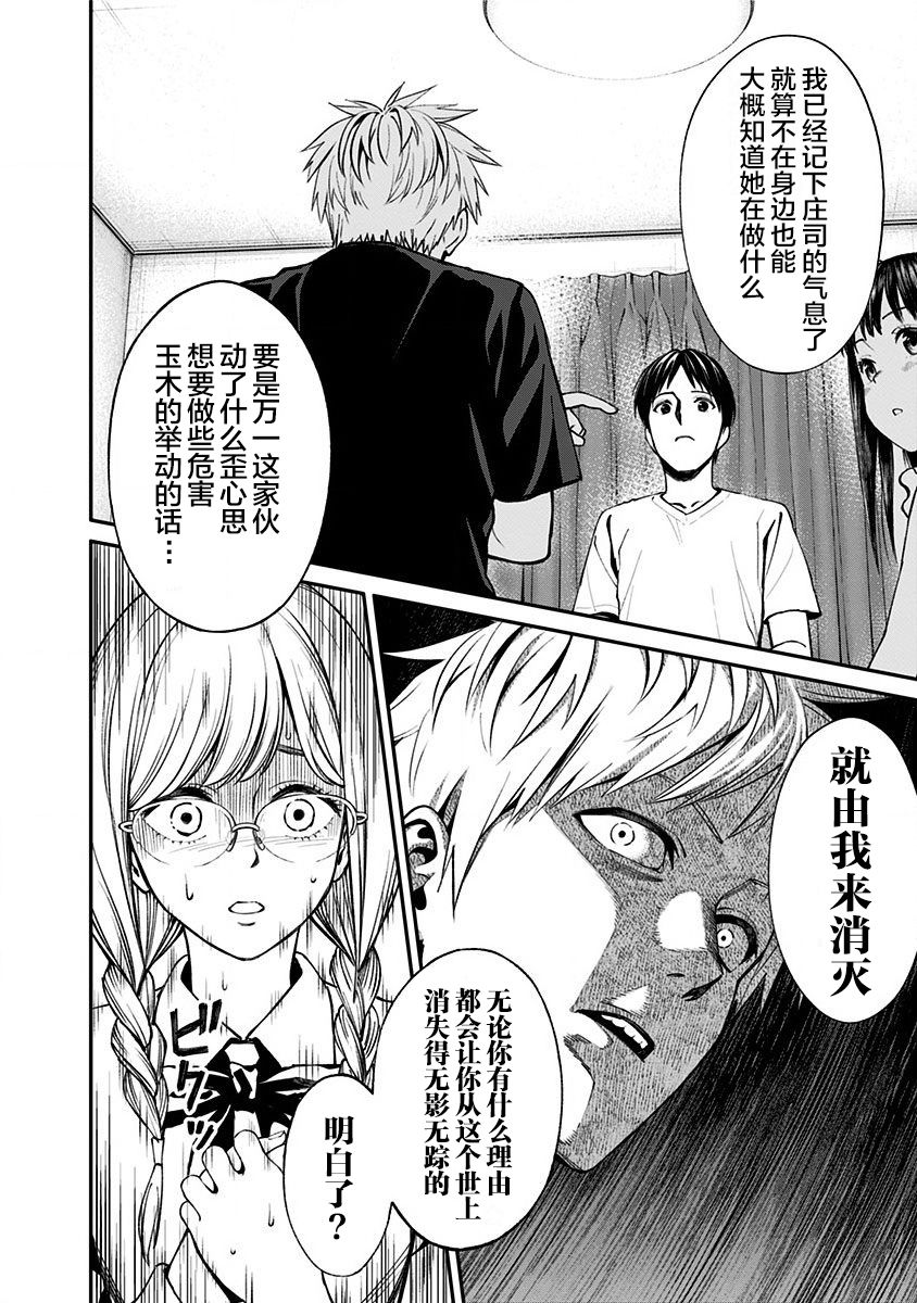 生者的行进 Revenge韩漫全集-第09话无删减无遮挡章节图片 