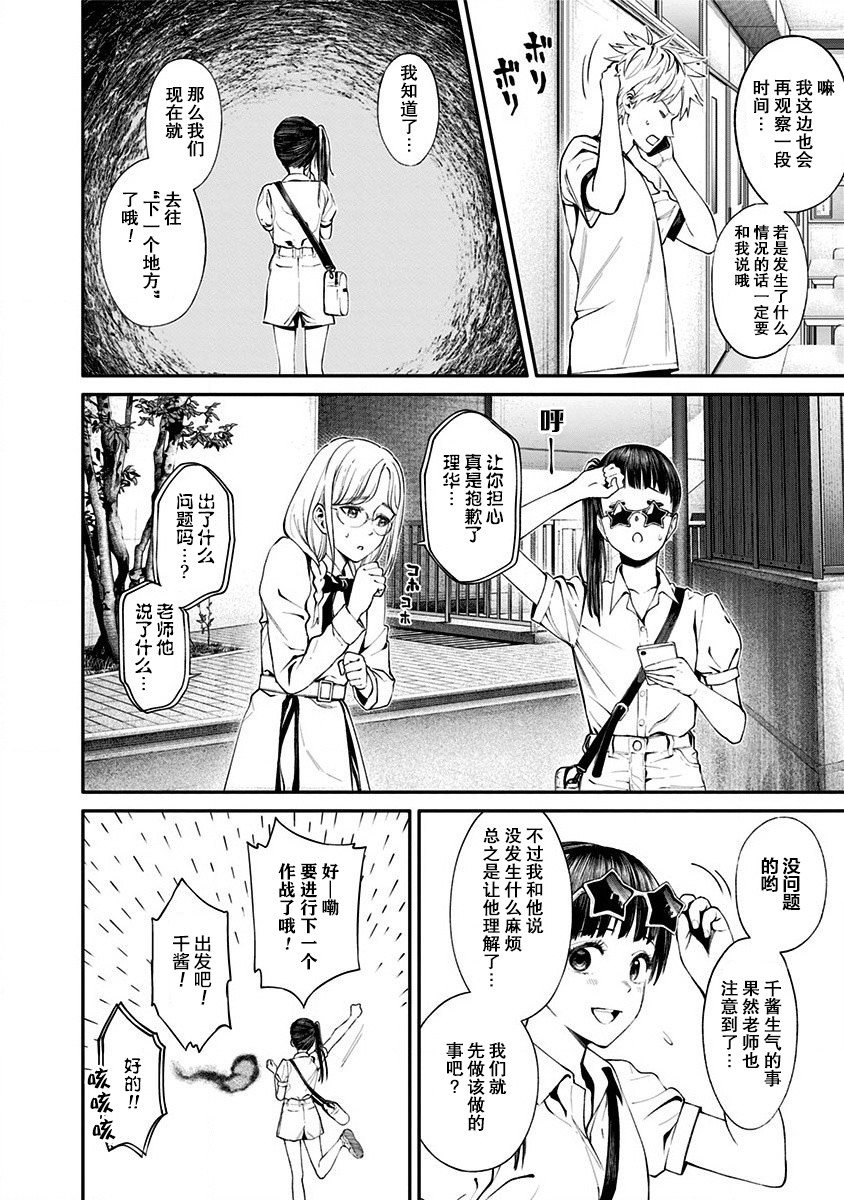 生者的行进 Revenge韩漫全集-第10话无删减无遮挡章节图片 