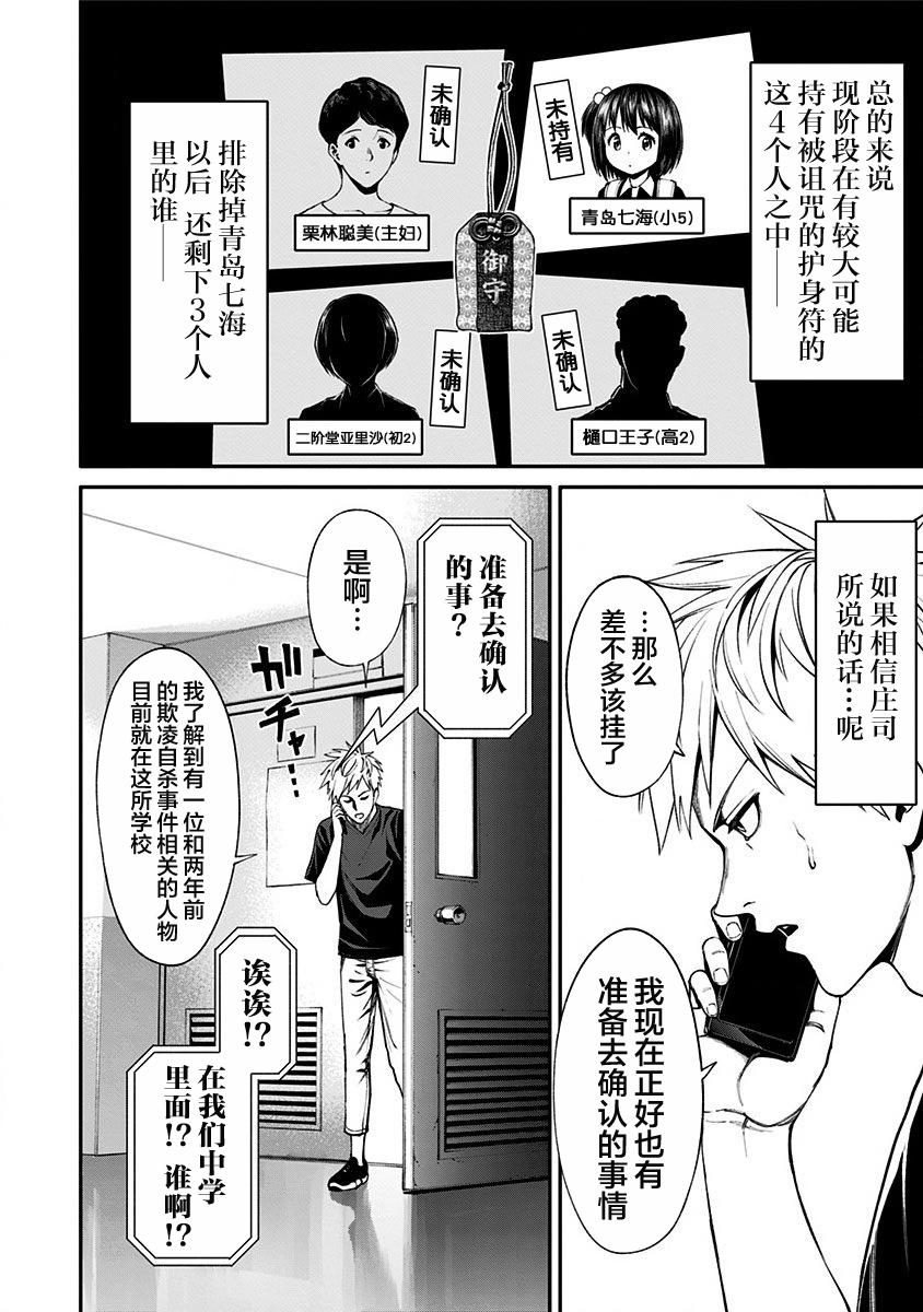生者的行进 Revenge韩漫全集-第11话无删减无遮挡章节图片 