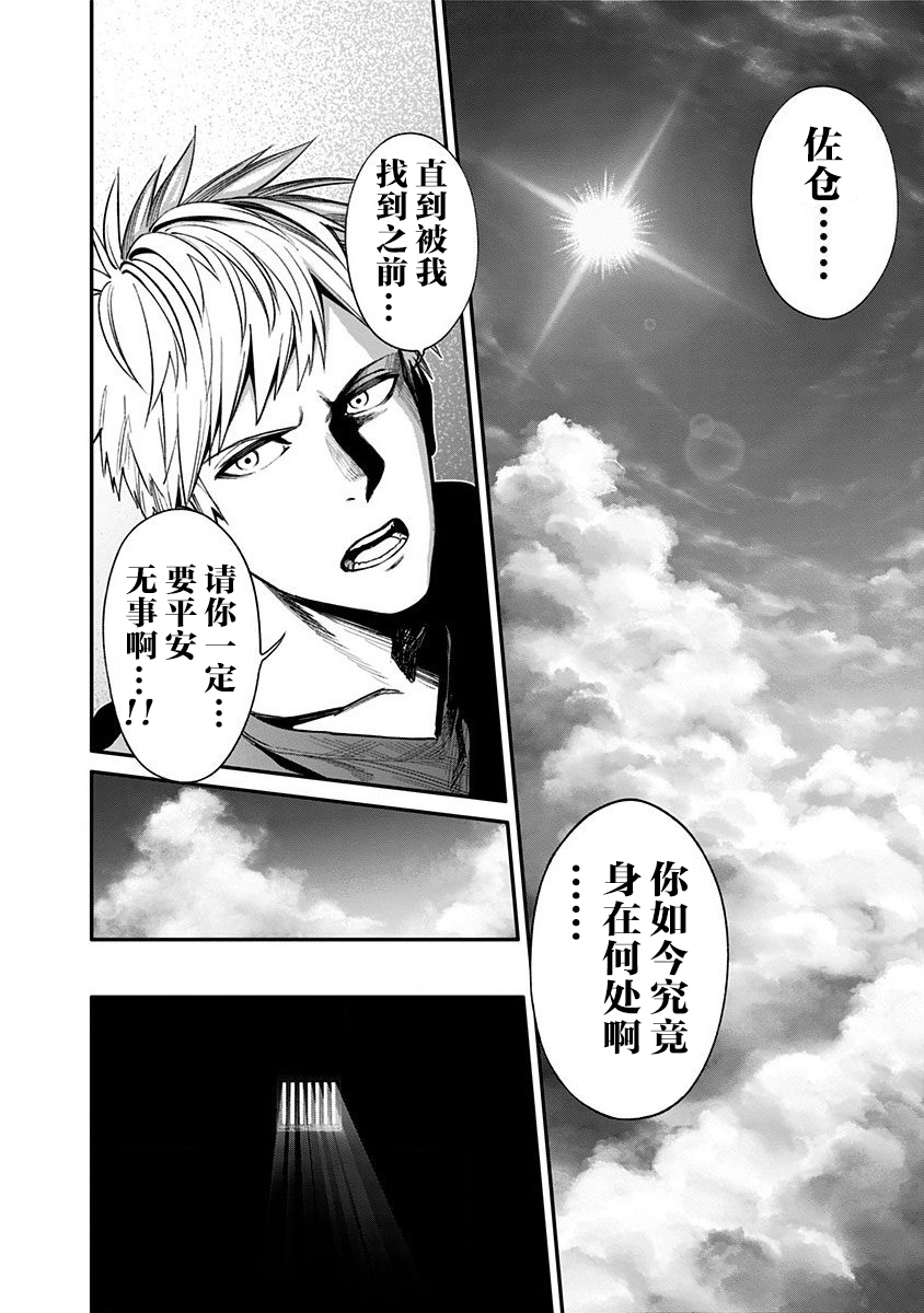 生者的行进 Revenge韩漫全集-第12话无删减无遮挡章节图片 