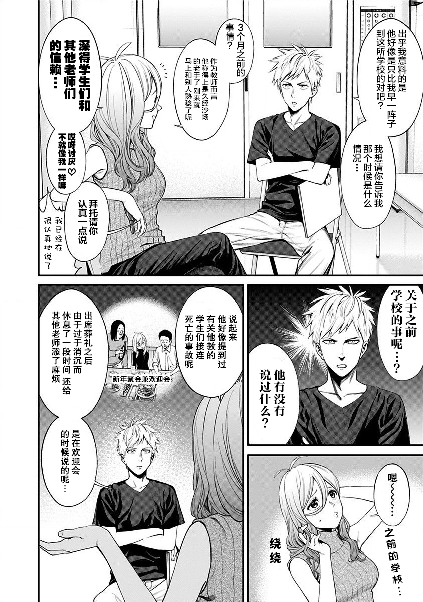 生者的行进 Revenge韩漫全集-第12话无删减无遮挡章节图片 
