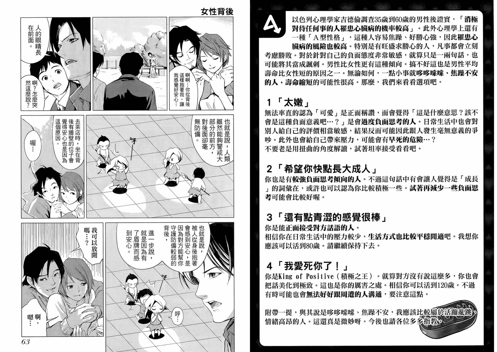 大人的心理学韩漫全集-第01卷无删减无遮挡章节图片 