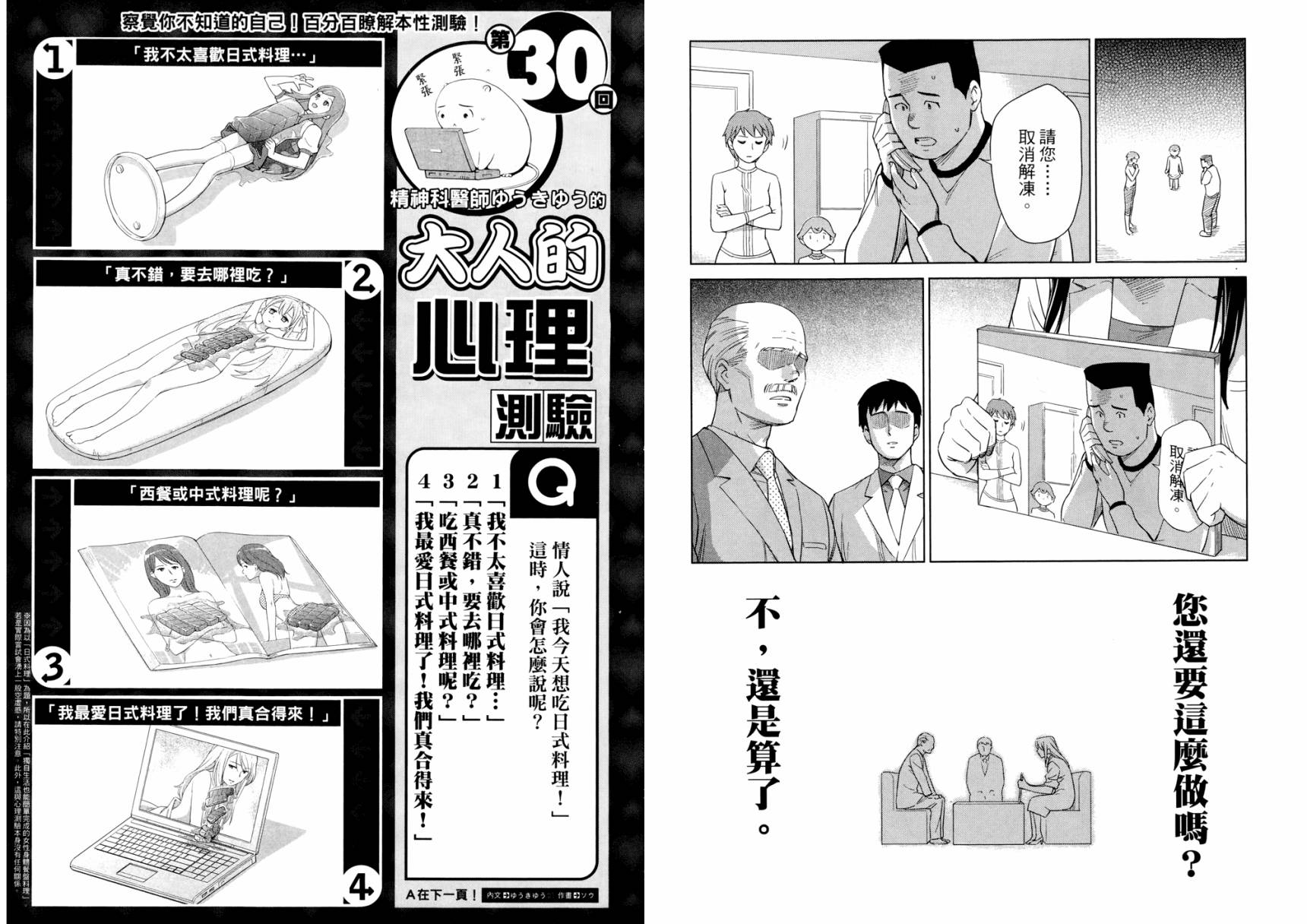 大人的心理学韩漫全集-第03卷无删减无遮挡章节图片 