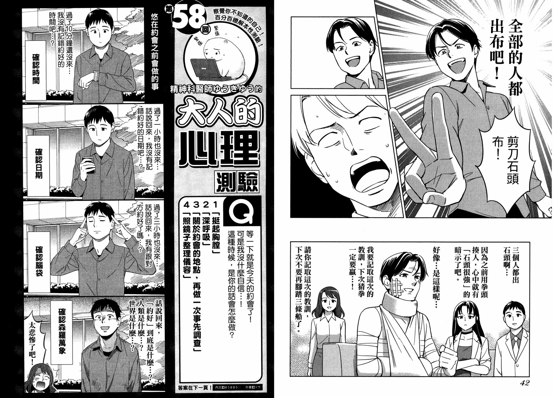 大人的心理学韩漫全集-第06卷无删减无遮挡章节图片 