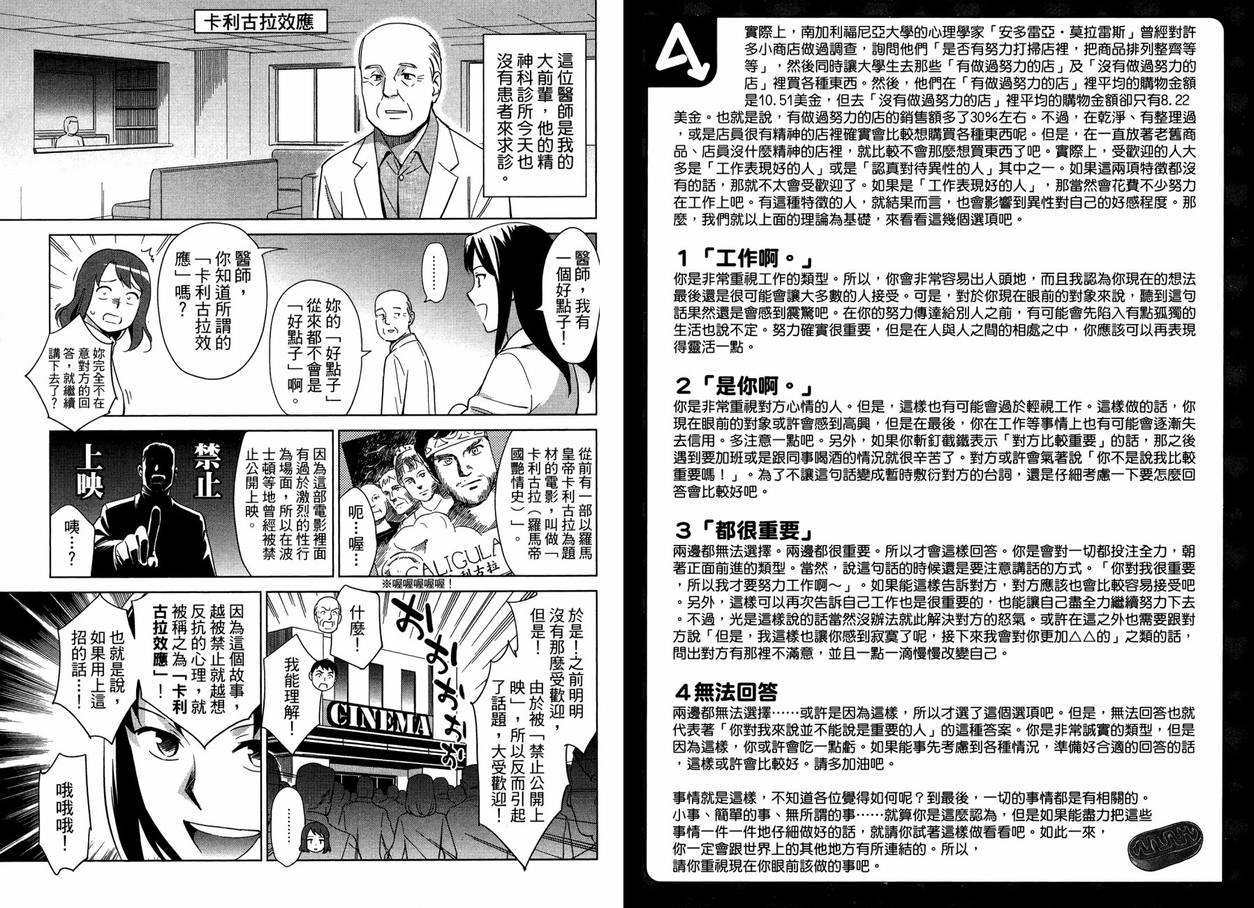 大人的心理学韩漫全集-第06卷无删减无遮挡章节图片 