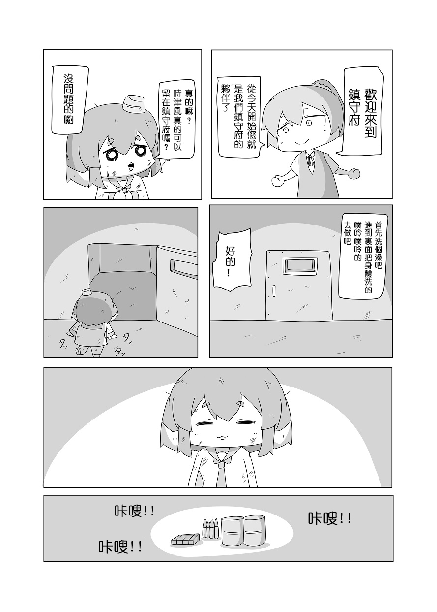 舰娘贫民窟系列韩漫全集-贫民窟的时津风无删减无遮挡章节图片 