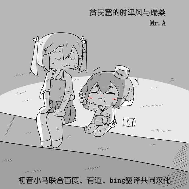 舰娘贫民窟系列韩漫全集-贫民窟的时津风无删减无遮挡章节图片 