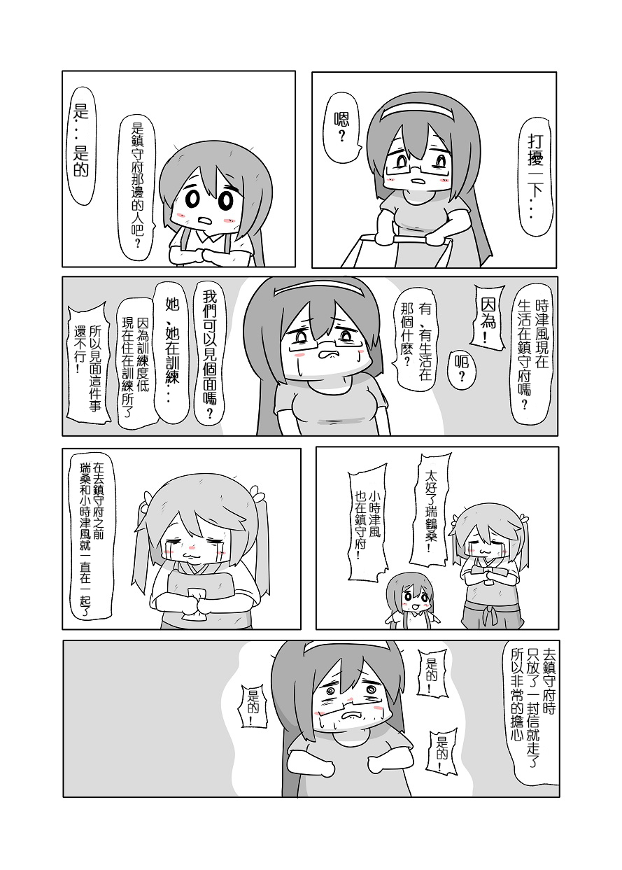 舰娘贫民窟系列韩漫全集-贫民窟的时津风无删减无遮挡章节图片 