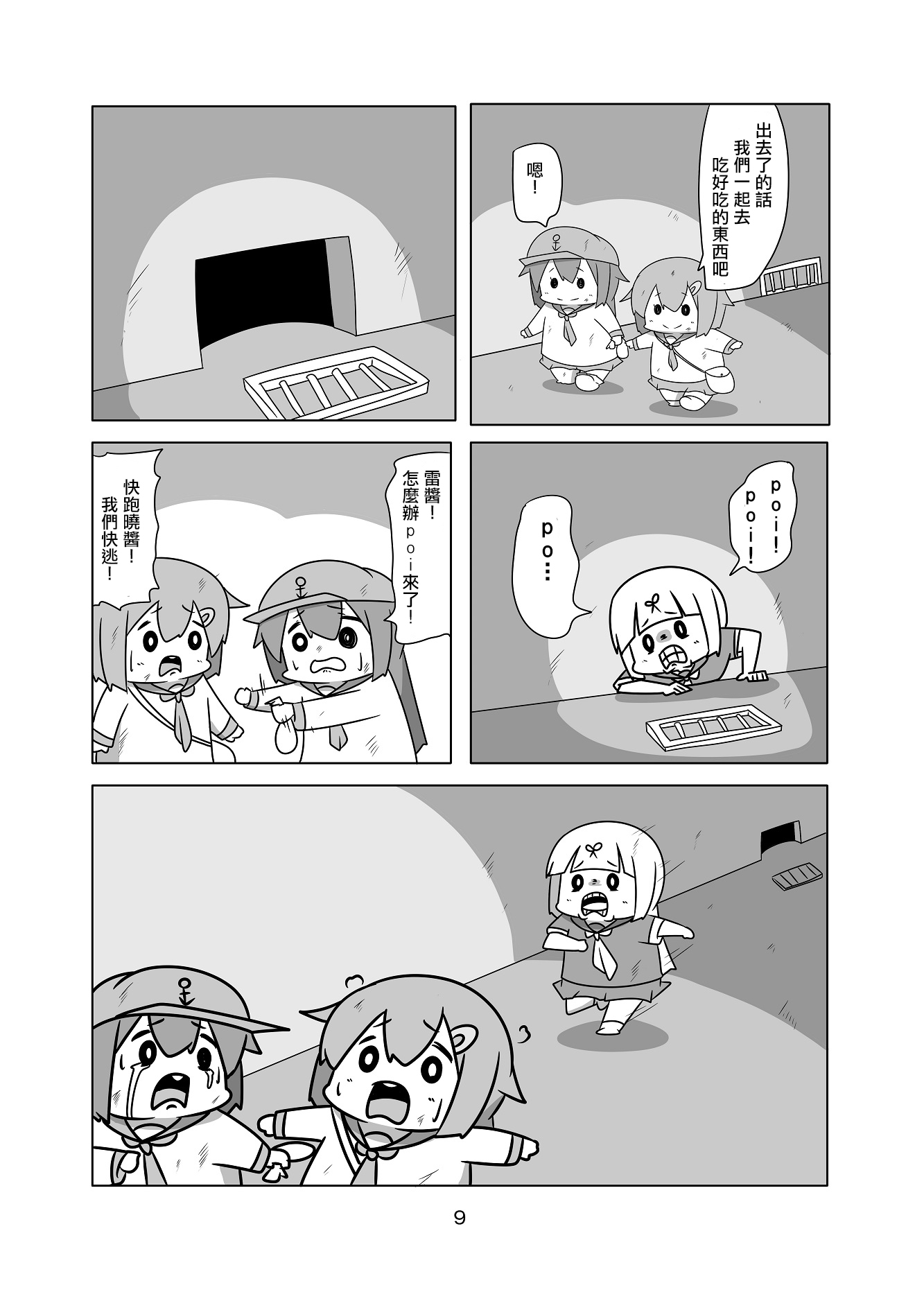 舰娘贫民窟系列韩漫全集-贫民窟的晓02无删减无遮挡章节图片 