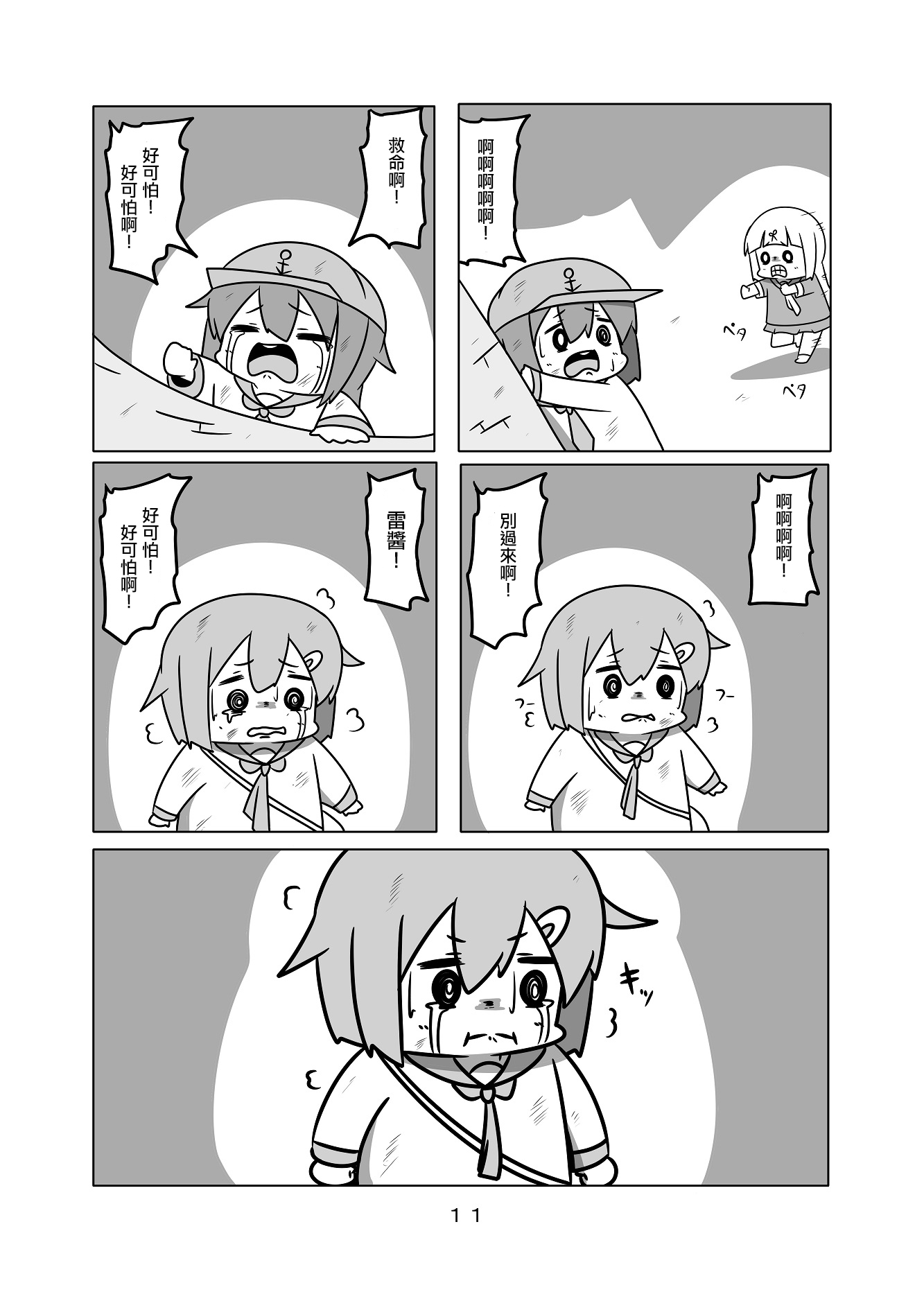 舰娘贫民窟系列韩漫全集-贫民窟的晓02无删减无遮挡章节图片 