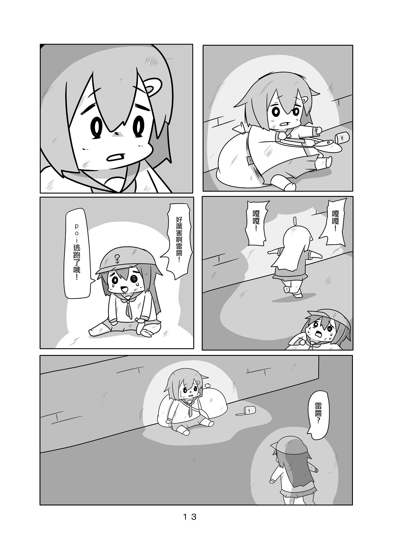 舰娘贫民窟系列韩漫全集-贫民窟的晓02无删减无遮挡章节图片 