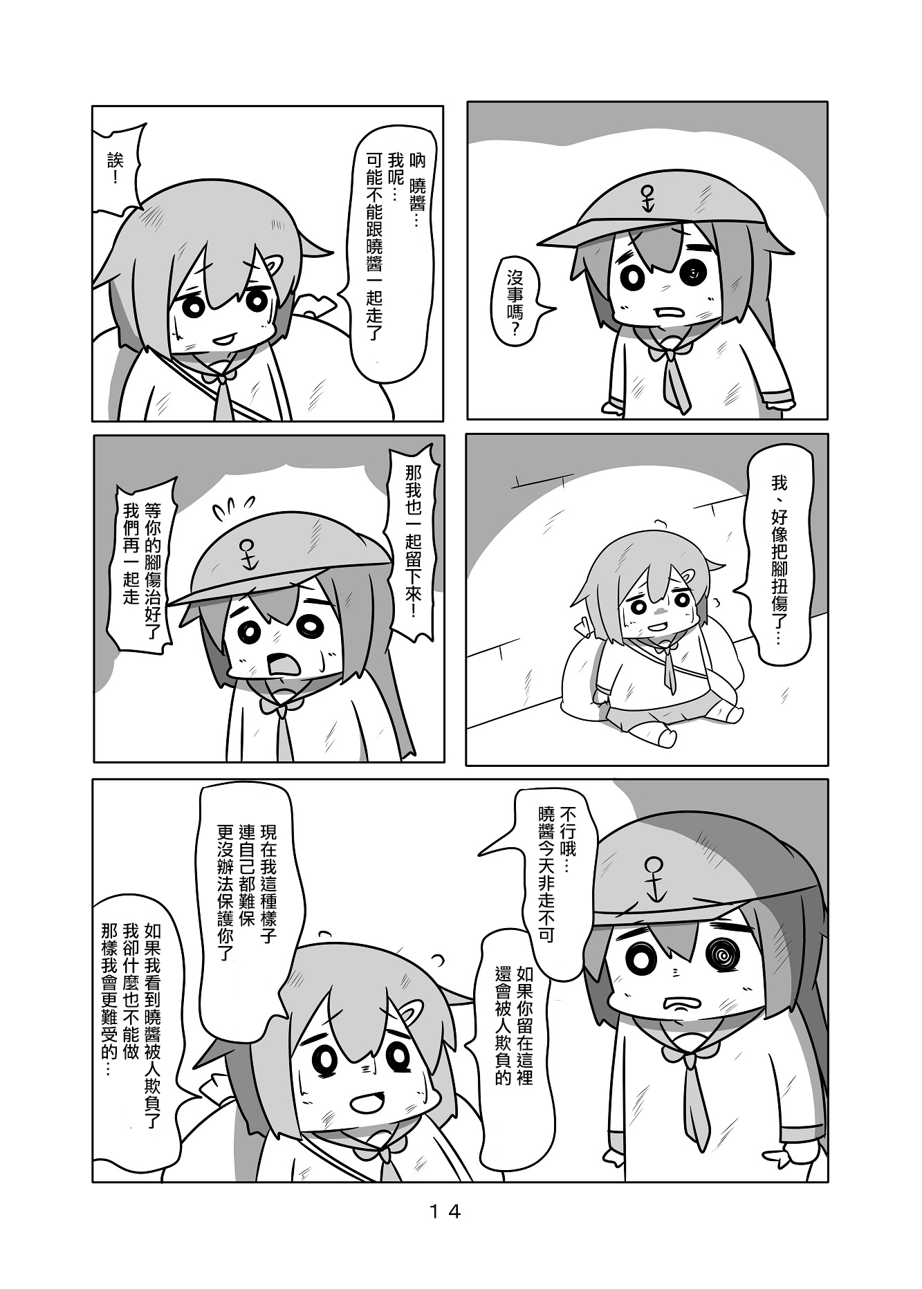 舰娘贫民窟系列韩漫全集-贫民窟的晓02无删减无遮挡章节图片 