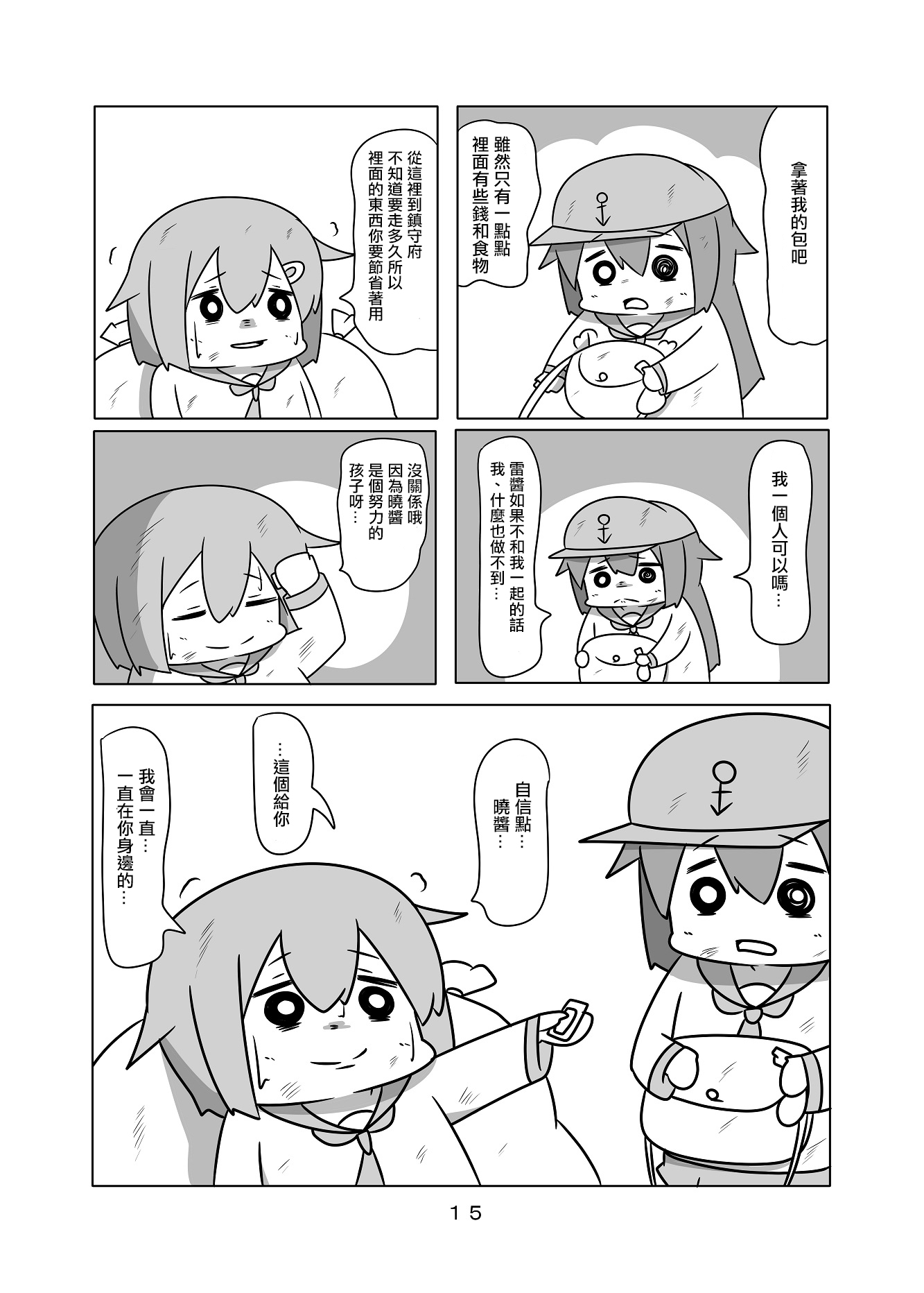 舰娘贫民窟系列韩漫全集-贫民窟的晓02无删减无遮挡章节图片 