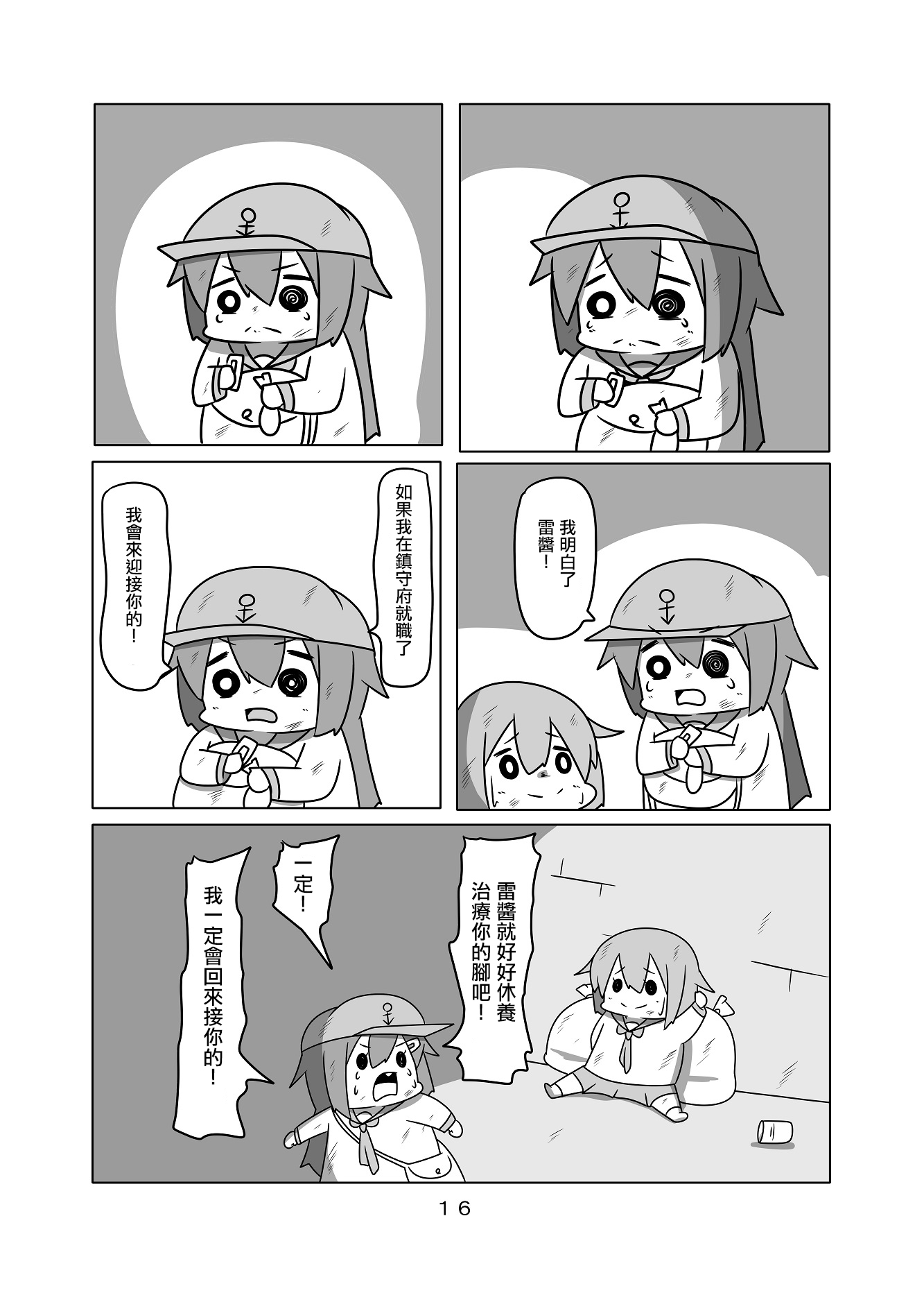 舰娘贫民窟系列韩漫全集-贫民窟的晓02无删减无遮挡章节图片 