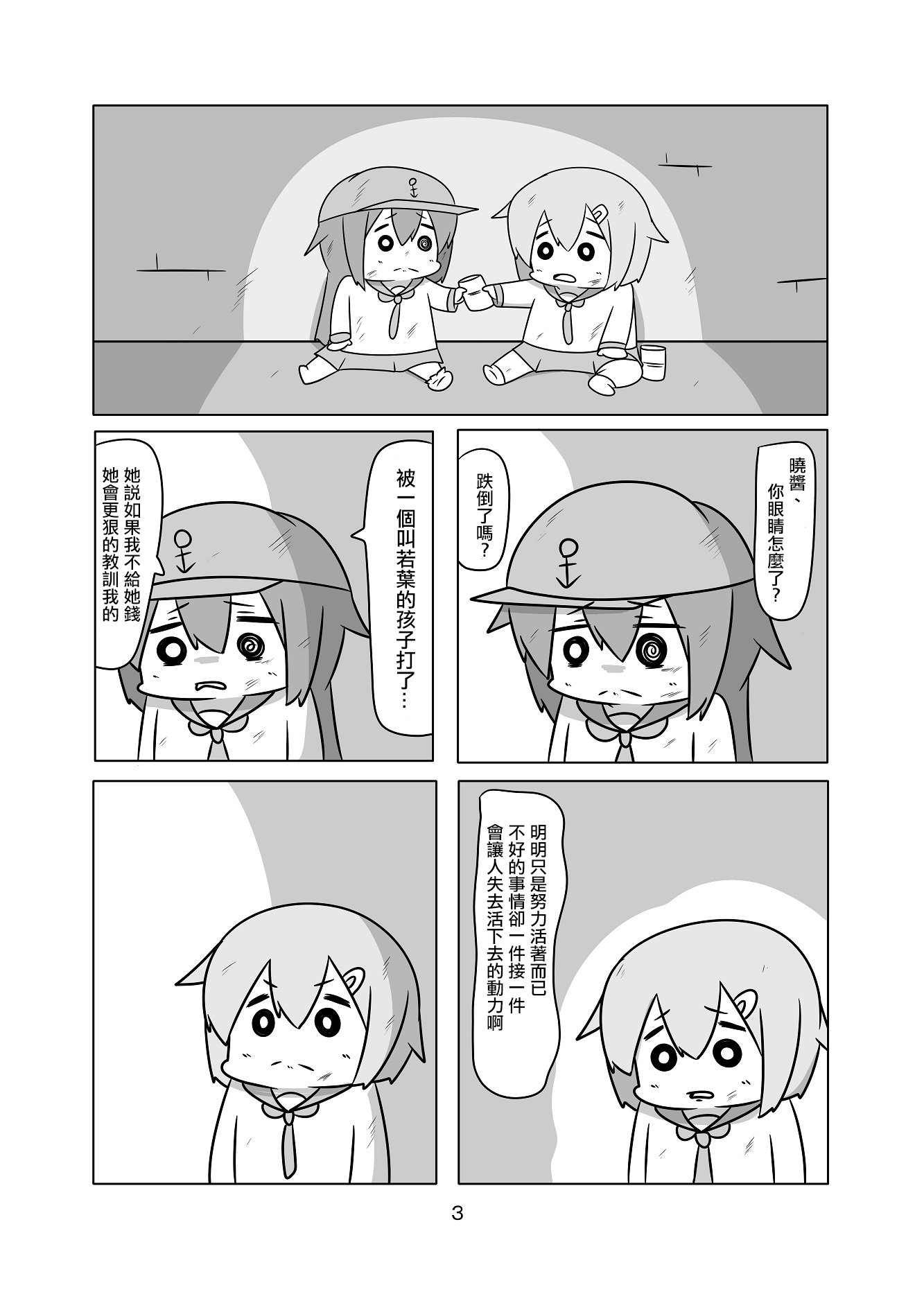 舰娘贫民窟系列韩漫全集-贫民窟的晓02无删减无遮挡章节图片 