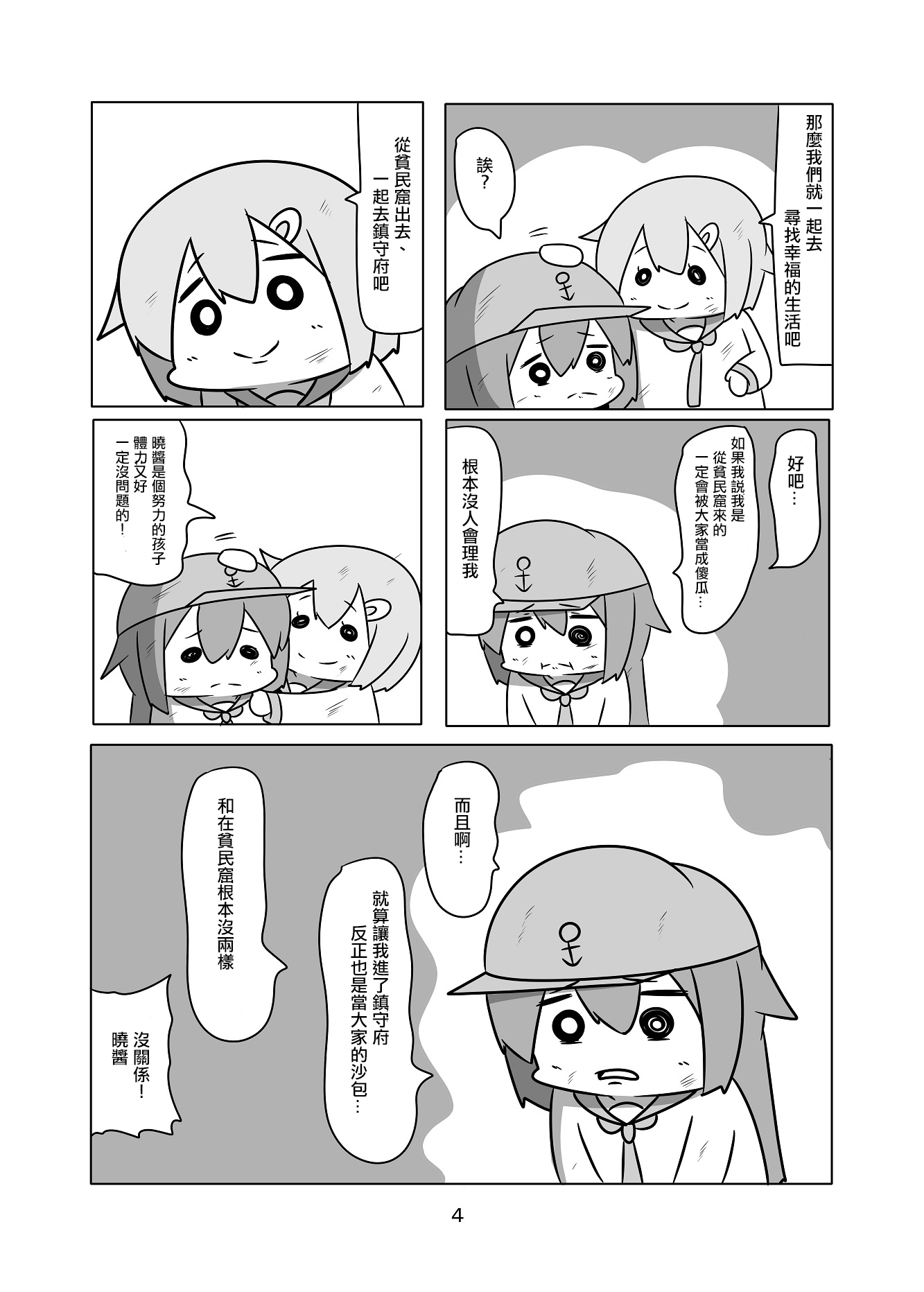舰娘贫民窟系列韩漫全集-贫民窟的晓02无删减无遮挡章节图片 