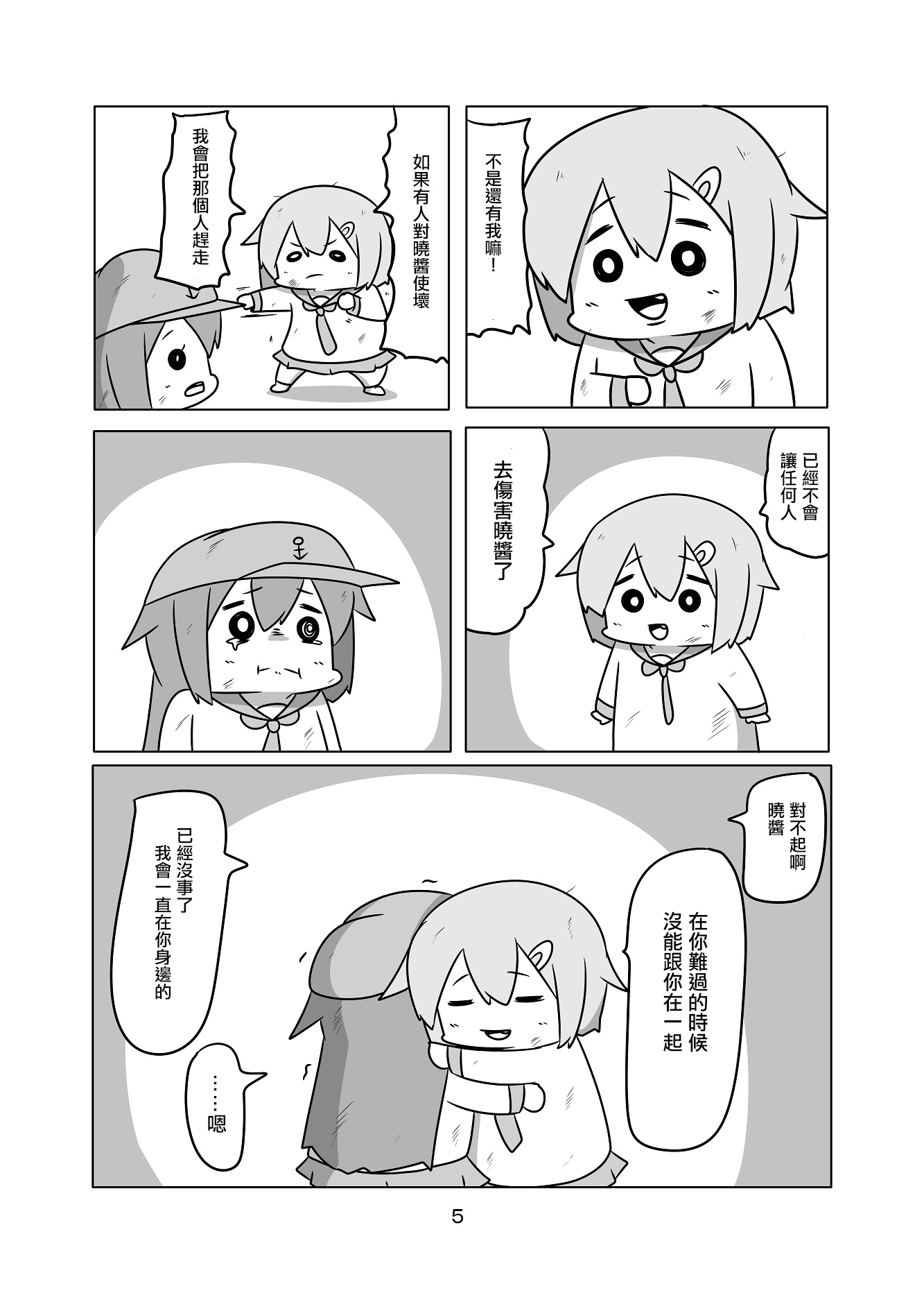 舰娘贫民窟系列韩漫全集-贫民窟的晓02无删减无遮挡章节图片 