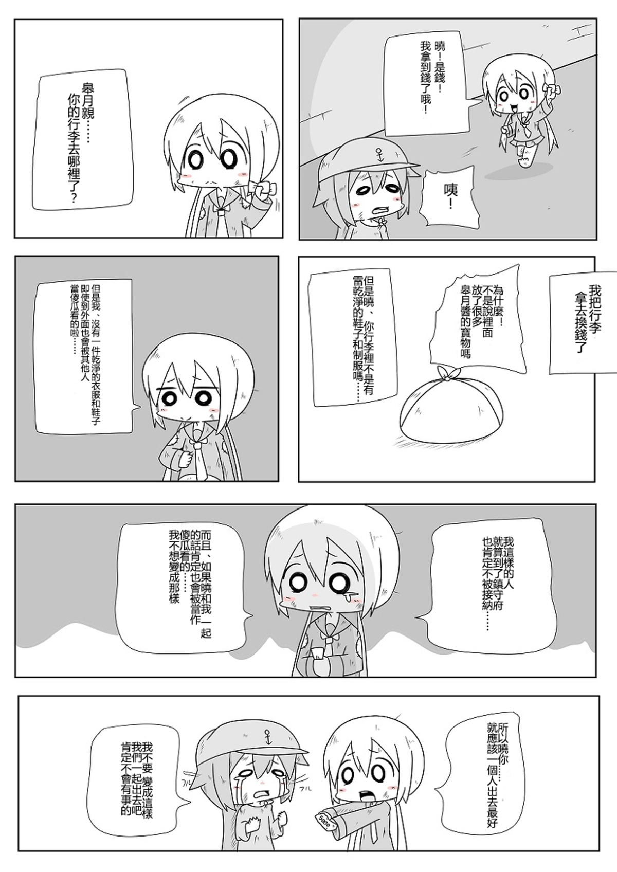 舰娘贫民窟系列韩漫全集-贫民窟的晓 补无删减无遮挡章节图片 
