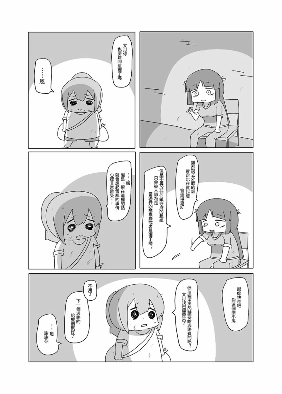舰娘贫民窟系列韩漫全集-贫民窟的文月 补无删减无遮挡章节图片 