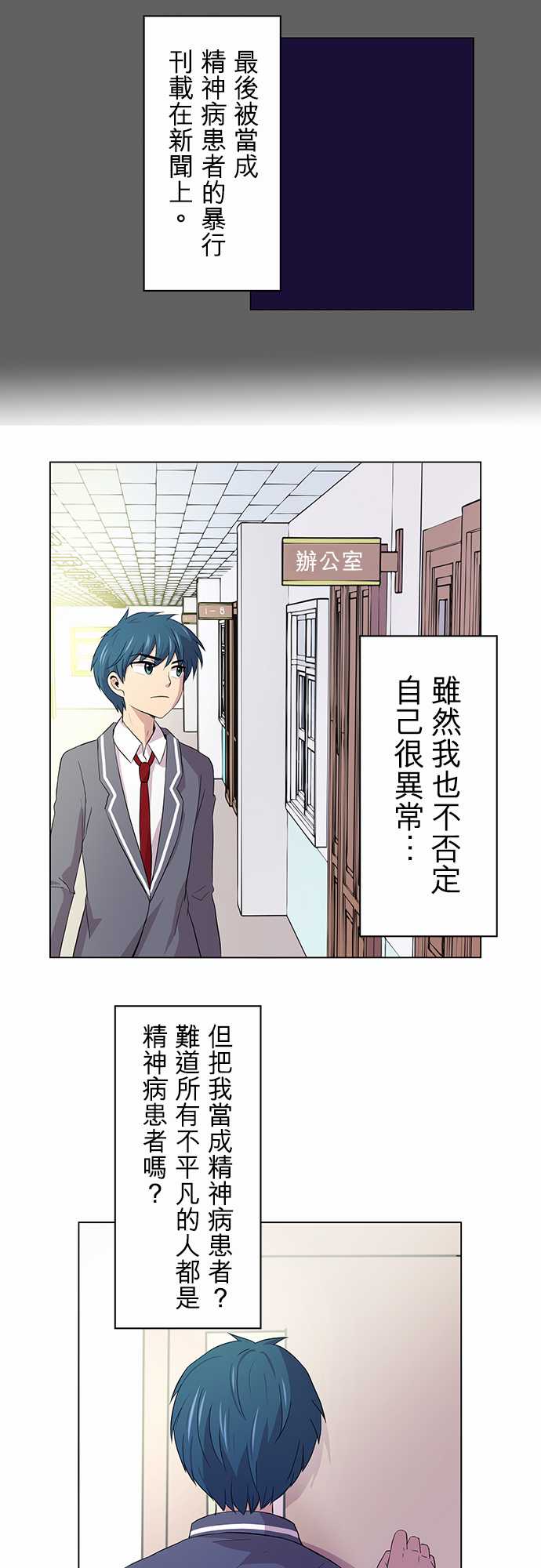 我想当普通人韩漫全集-第01话无删减无遮挡章节图片 