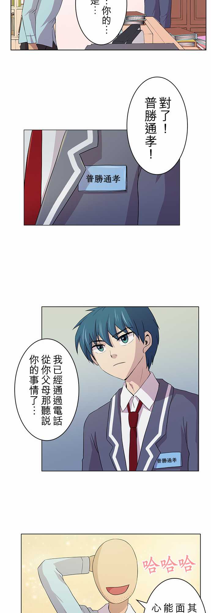 我想当普通人韩漫全集-第01话无删减无遮挡章节图片 
