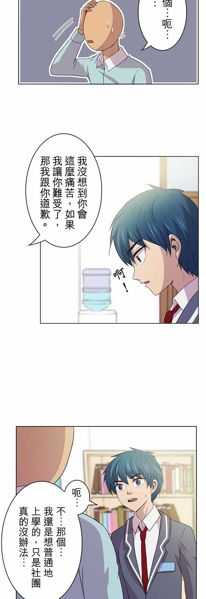 我想当普通人韩漫全集-第01话无删减无遮挡章节图片 