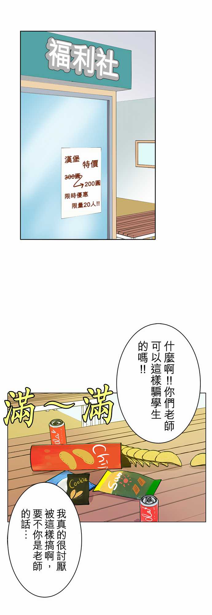 我想当普通人韩漫全集-第01话无删减无遮挡章节图片 