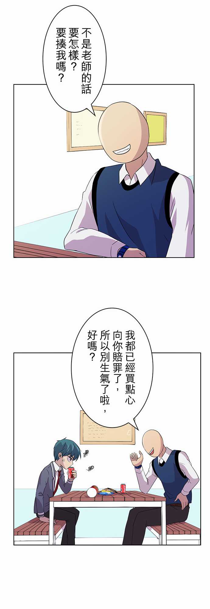 我想当普通人韩漫全集-第01话无删减无遮挡章节图片 