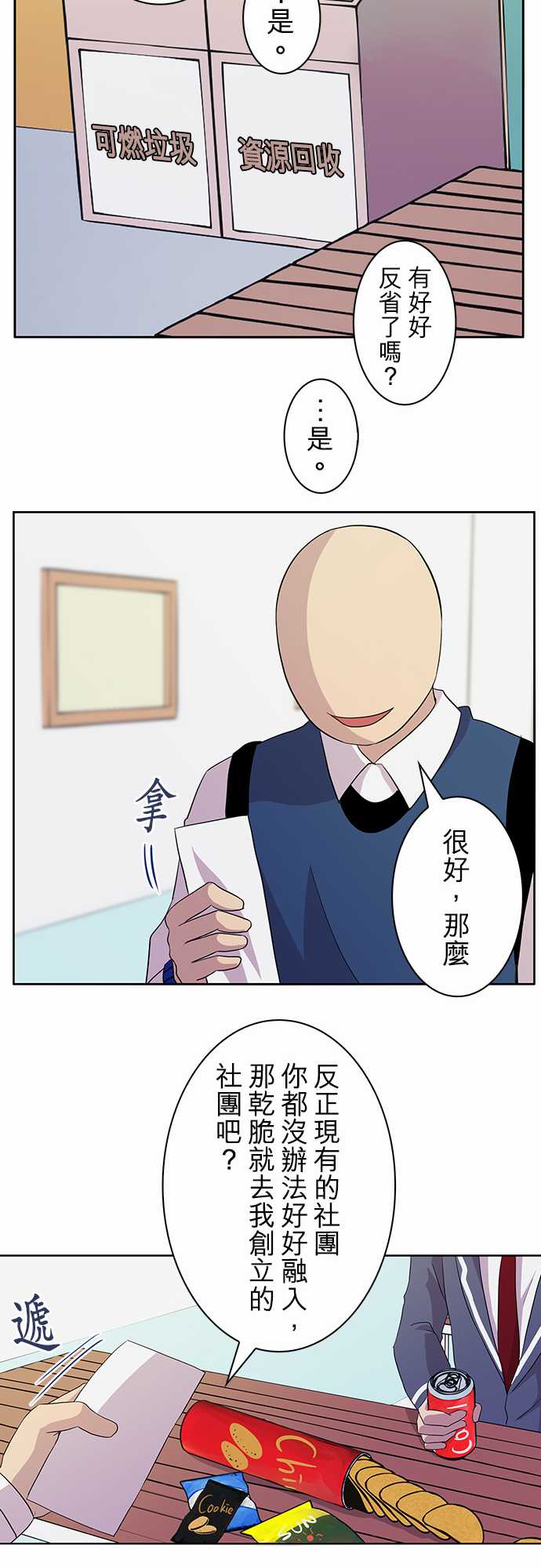 我想当普通人韩漫全集-第01话无删减无遮挡章节图片 