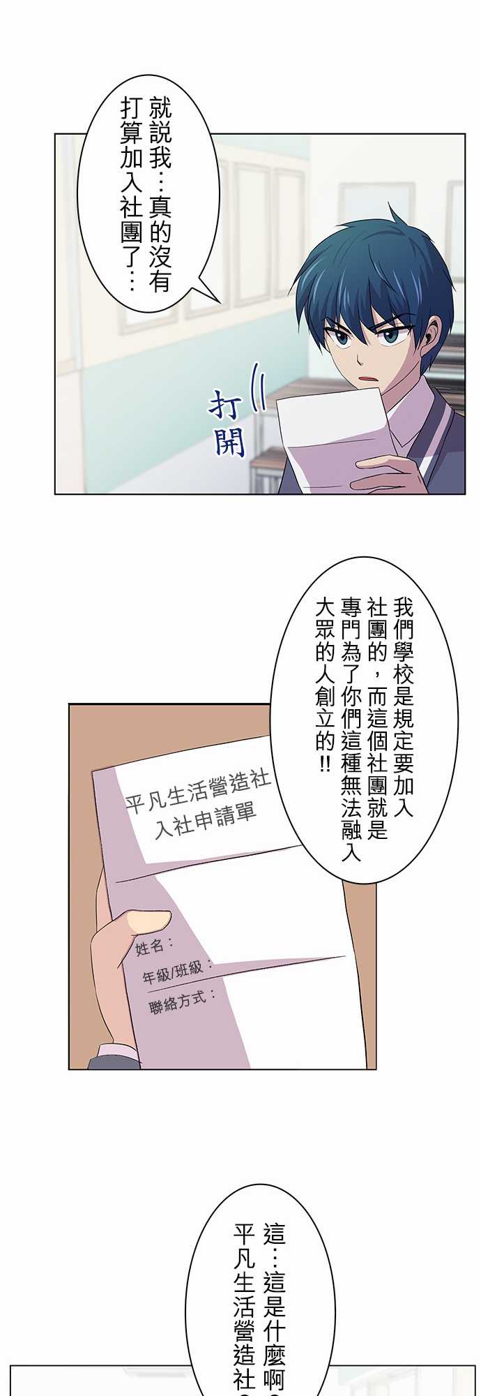 我想当普通人韩漫全集-第01话无删减无遮挡章节图片 