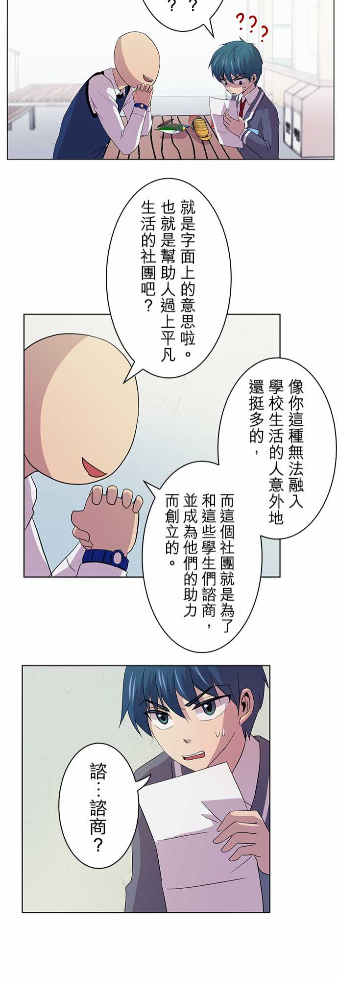 我想当普通人韩漫全集-第01话无删减无遮挡章节图片 