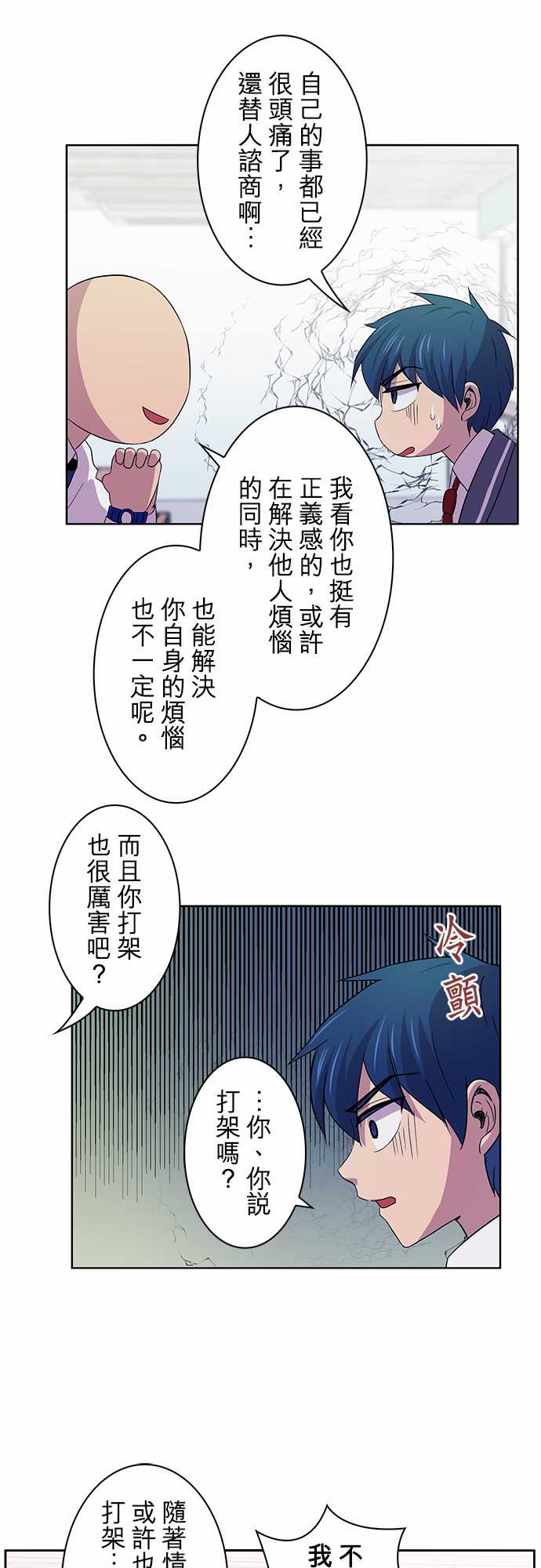 我想当普通人韩漫全集-第01话无删减无遮挡章节图片 