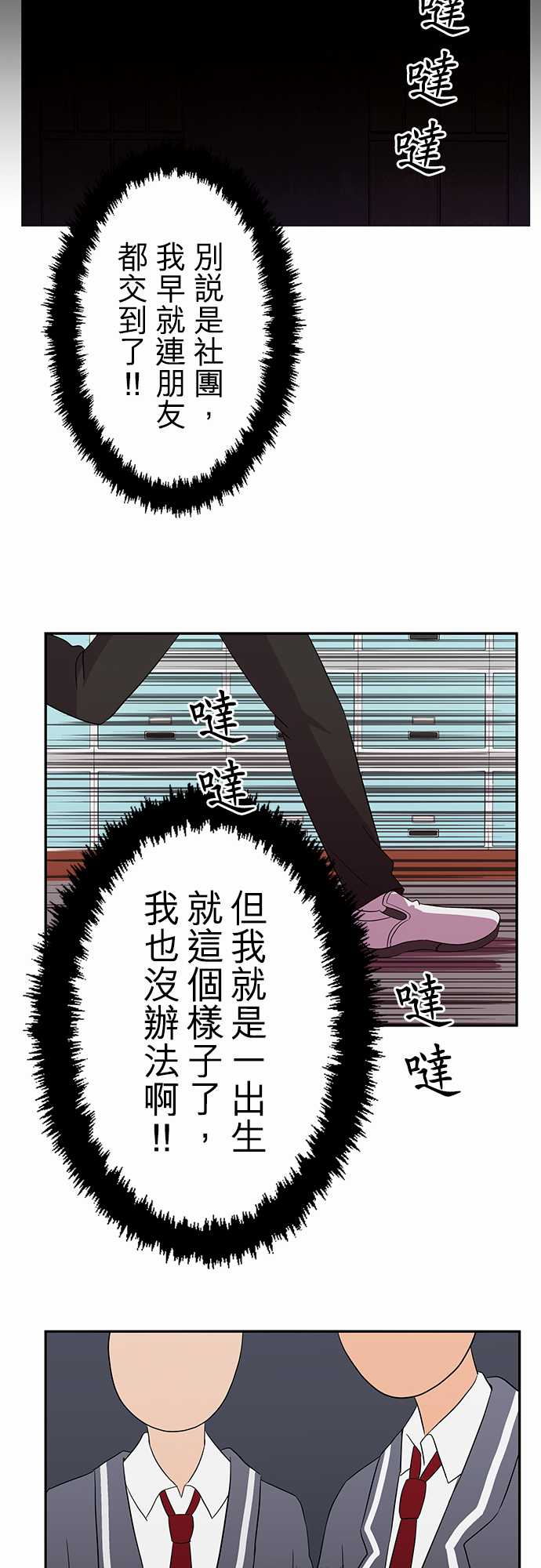 我想当普通人韩漫全集-第01话无删减无遮挡章节图片 