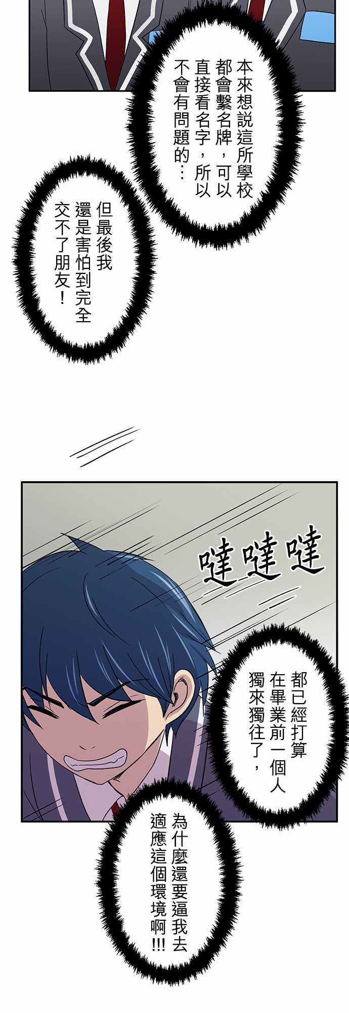 我想当普通人韩漫全集-第01话无删减无遮挡章节图片 