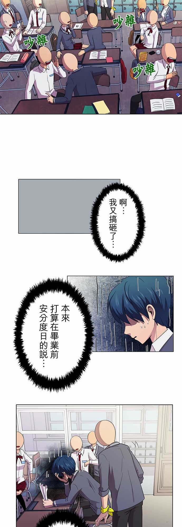我想当普通人韩漫全集-第03话无删减无遮挡章节图片 