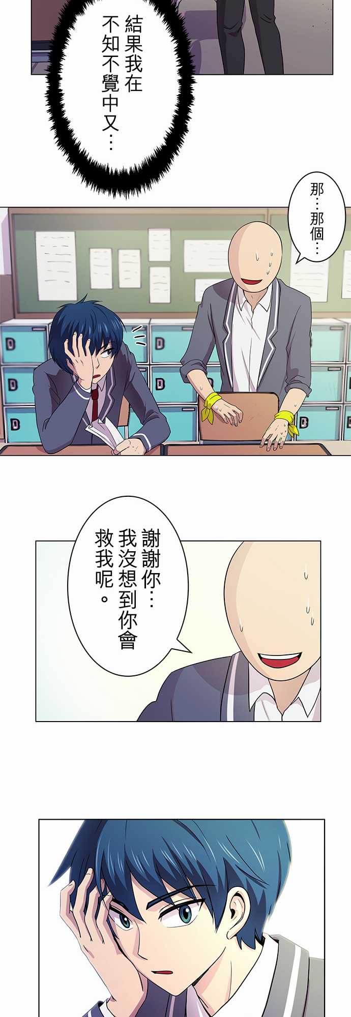 我想当普通人韩漫全集-第03话无删减无遮挡章节图片 
