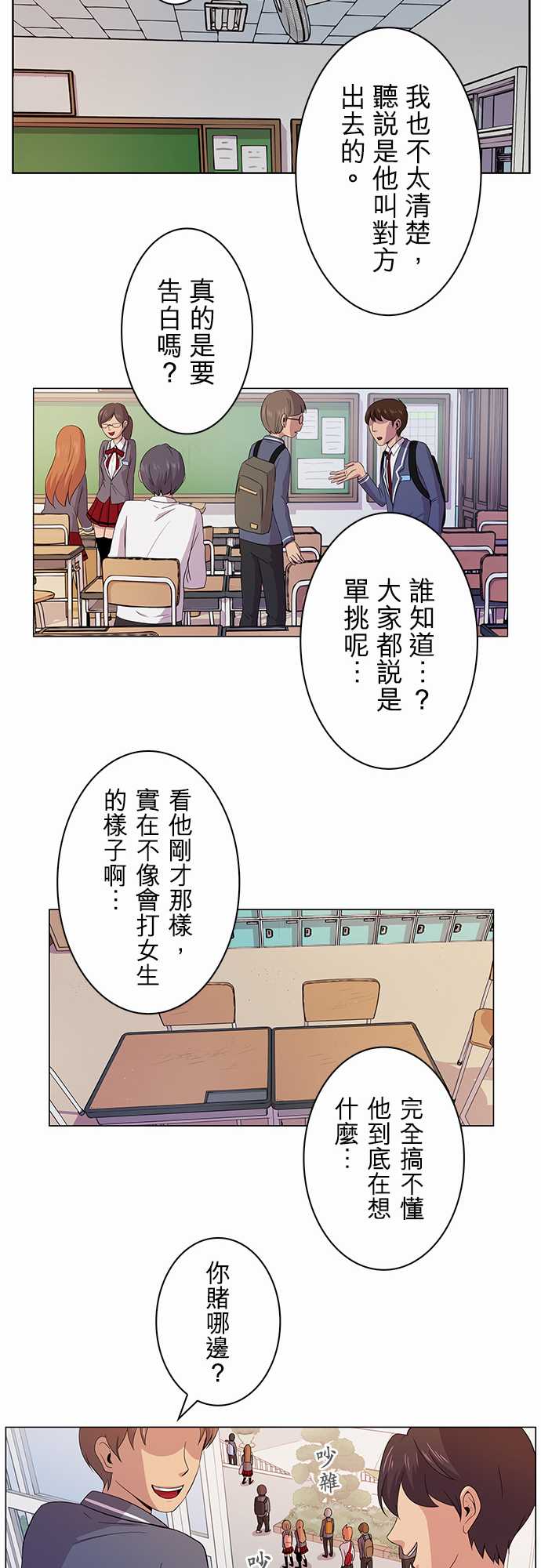 我想当普通人韩漫全集-第03话无删减无遮挡章节图片 