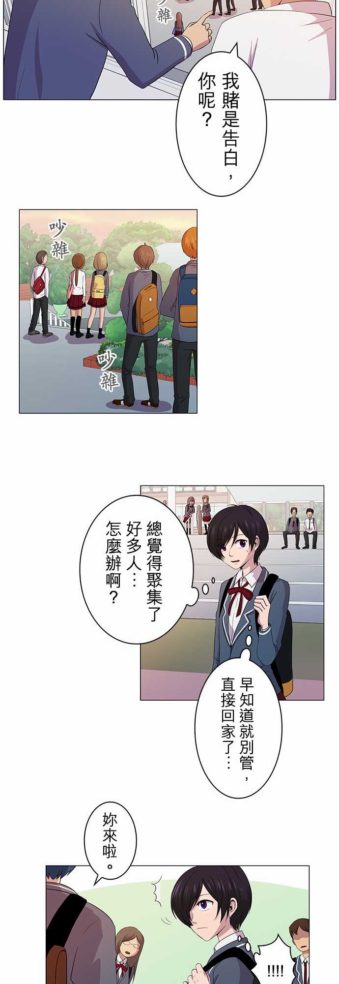 我想当普通人韩漫全集-第03话无删减无遮挡章节图片 