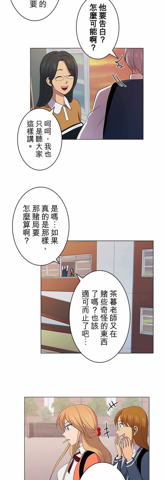 我想当普通人韩漫全集-第03话无删减无遮挡章节图片 