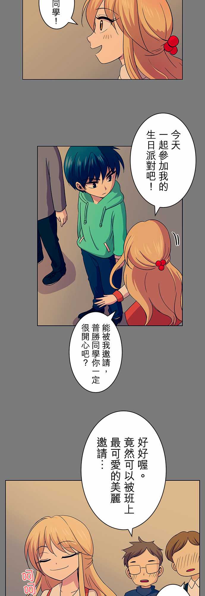 我想当普通人韩漫全集-第03话无删减无遮挡章节图片 