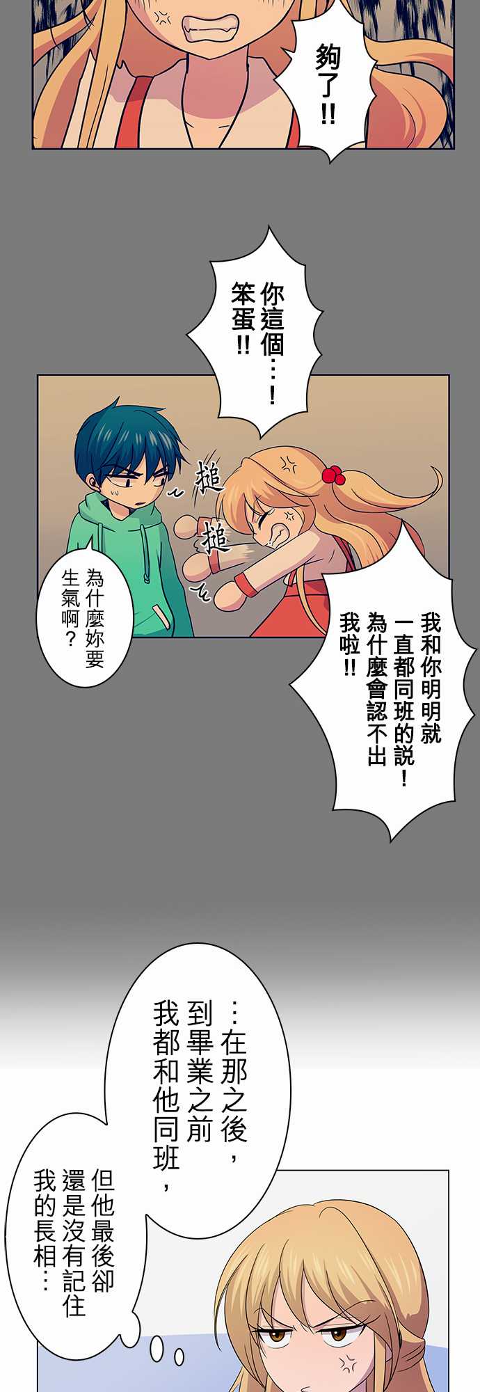 我想当普通人韩漫全集-第03话无删减无遮挡章节图片 